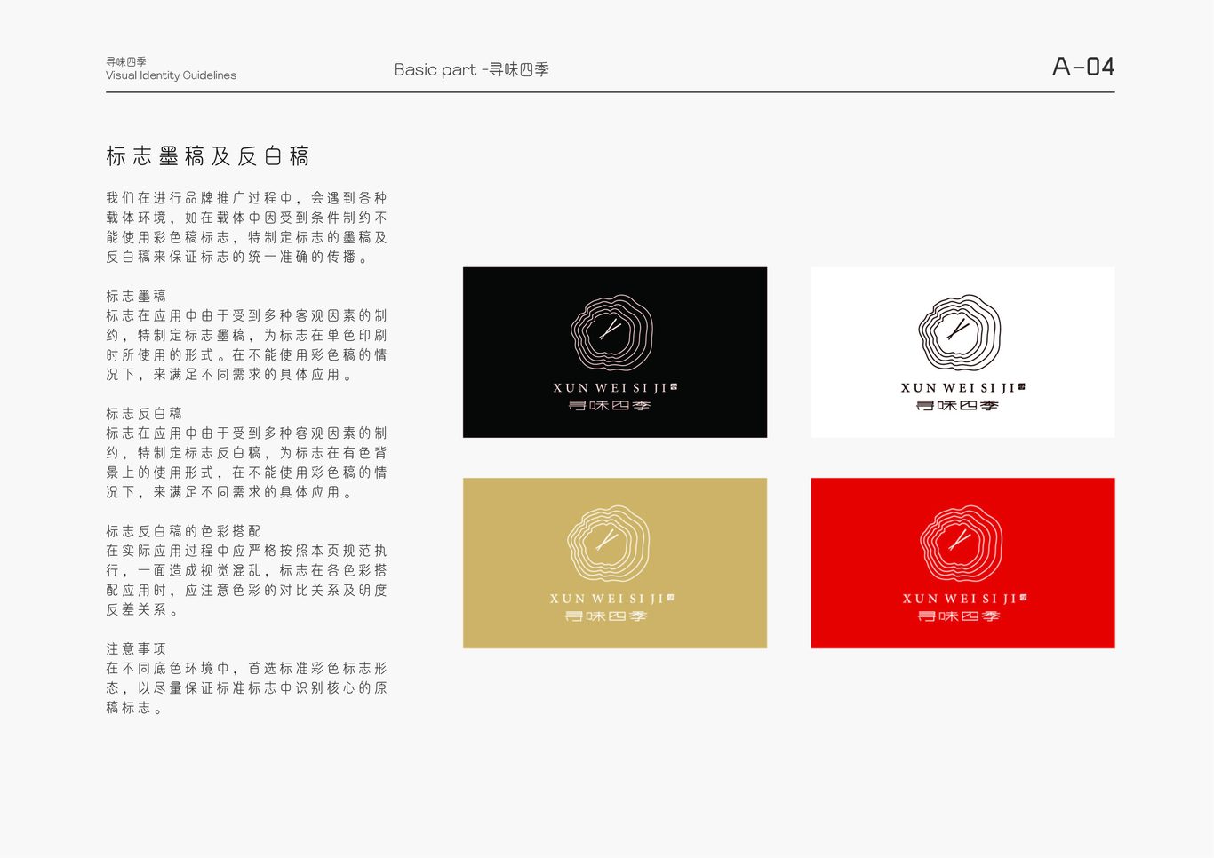 寻味四季图5