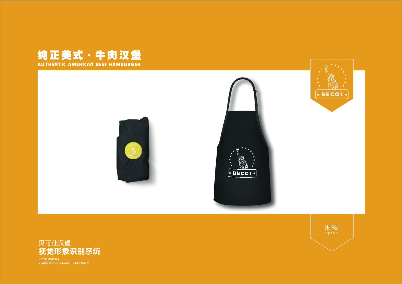 贝克仕汉堡图33