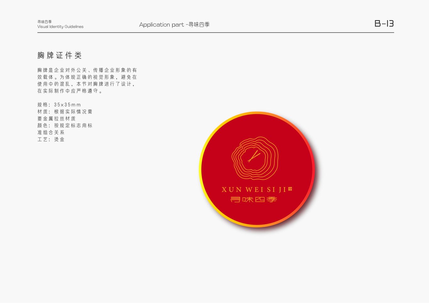 寻味四季图25