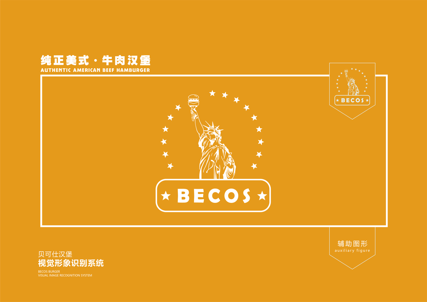 贝克仕汉堡图6