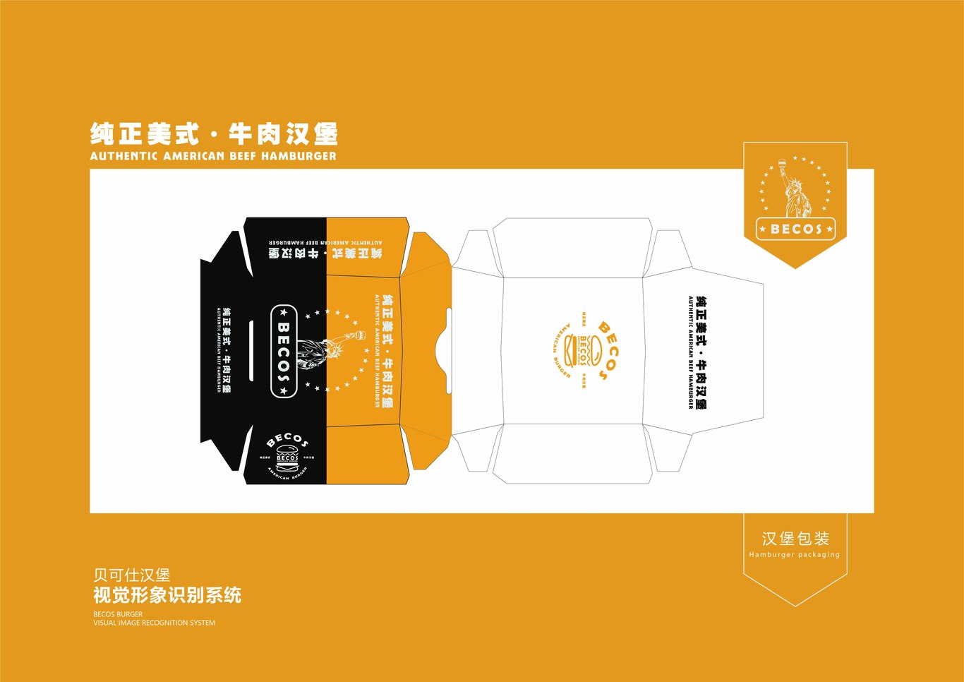 贝克仕汉堡图22