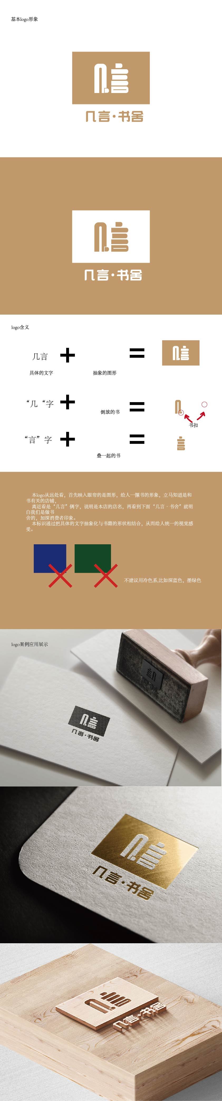 幾言書社logo設(shè)計(jì)圖1