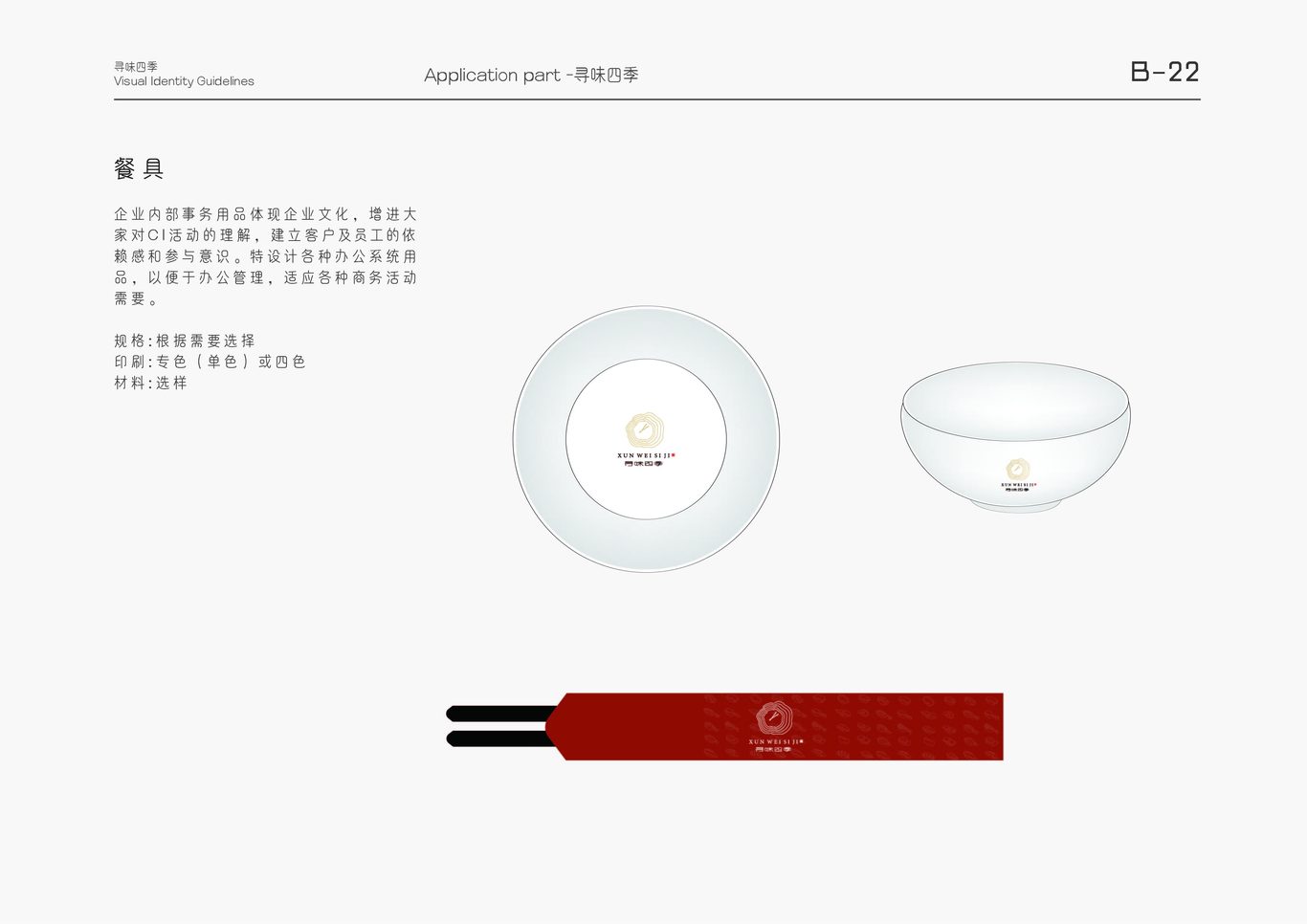 寻味四季图34