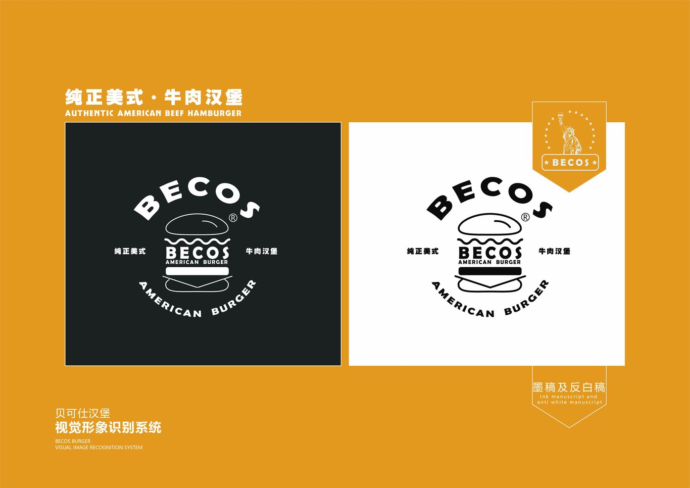 贝克仕汉堡图3