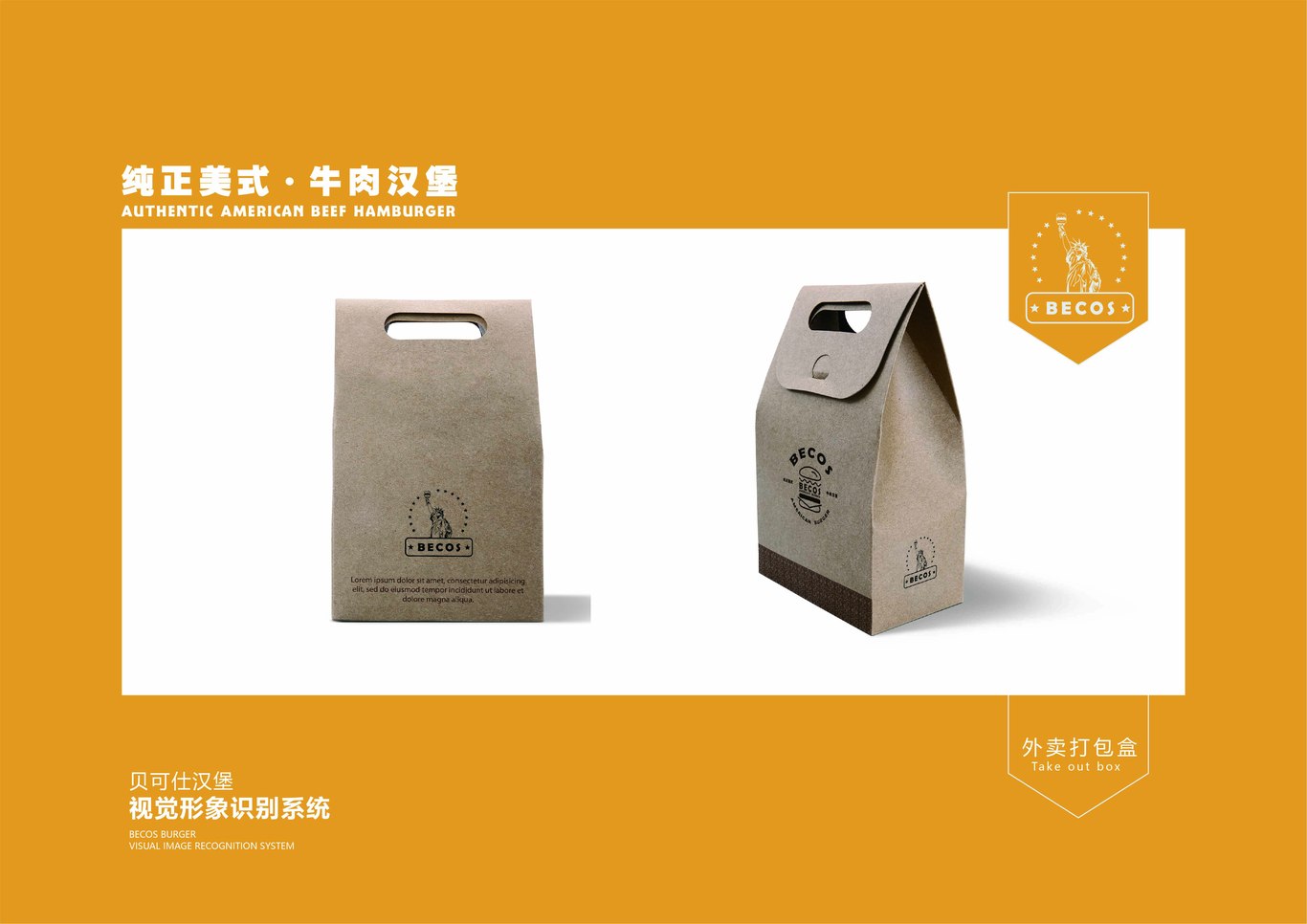 贝克仕汉堡图23