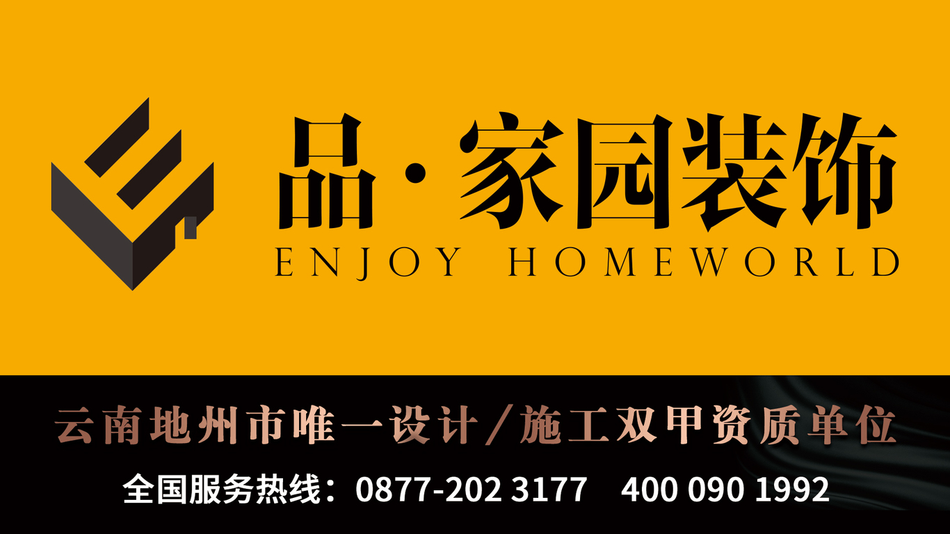 品家园LOGO升级设计图2