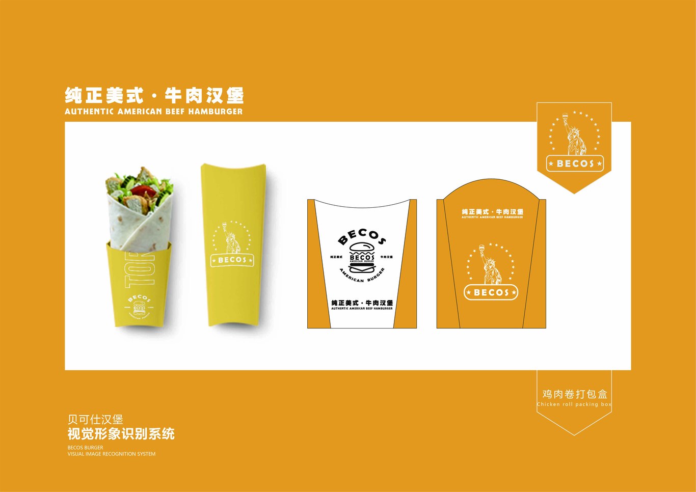 贝克仕汉堡图28