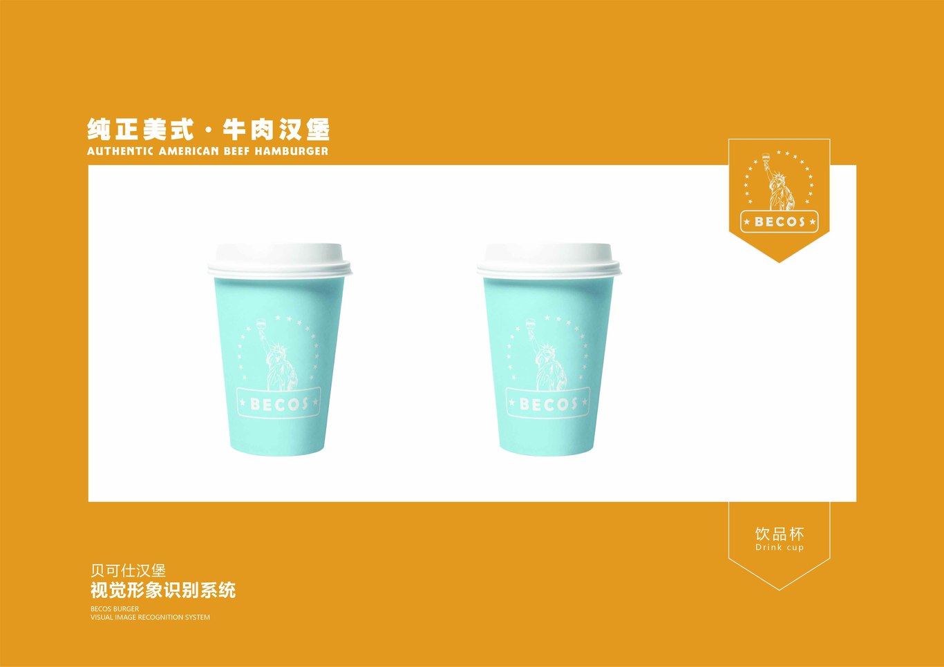 贝克仕汉堡图30