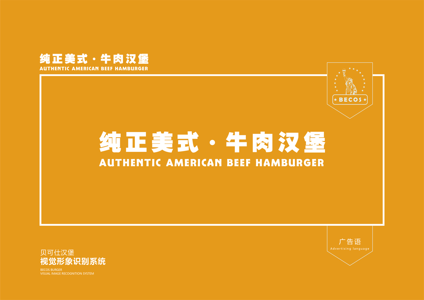 贝克仕汉堡图9