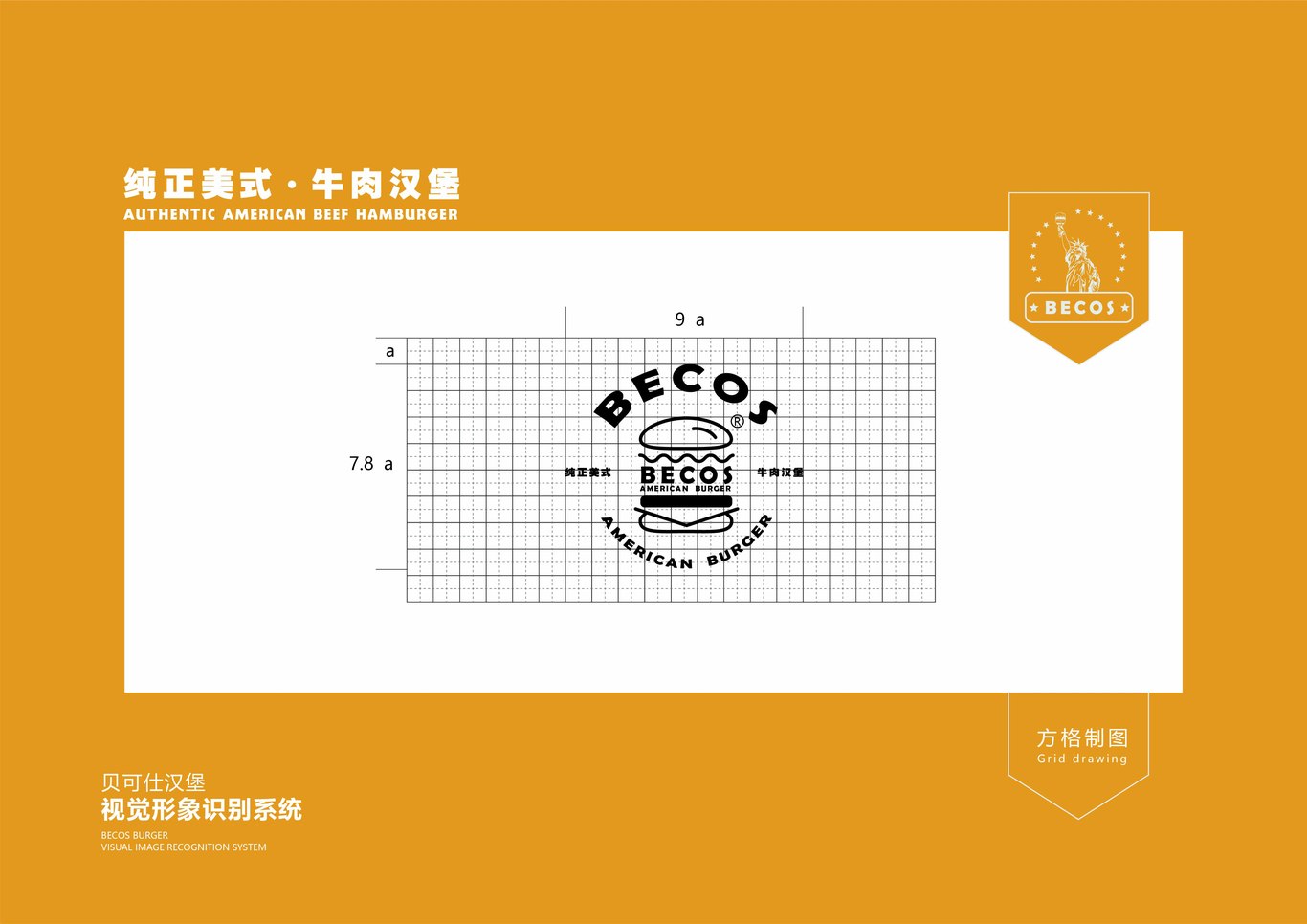 贝克仕汉堡图2