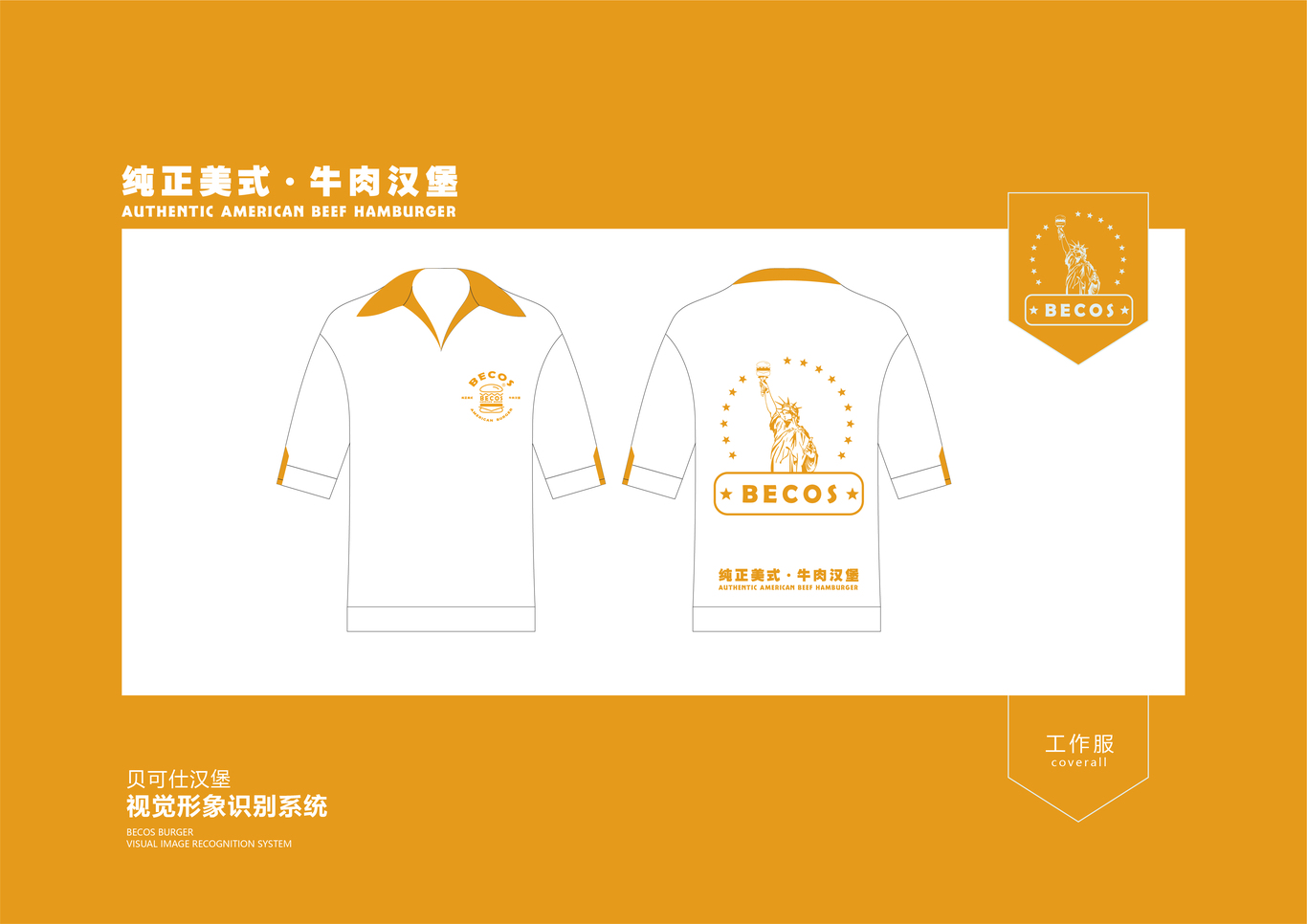 贝克仕汉堡图35