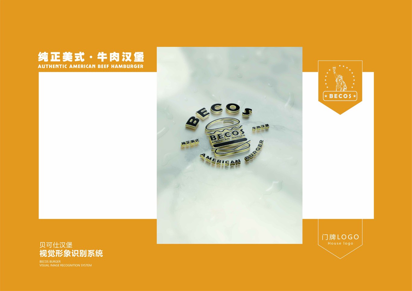 贝克仕汉堡图40