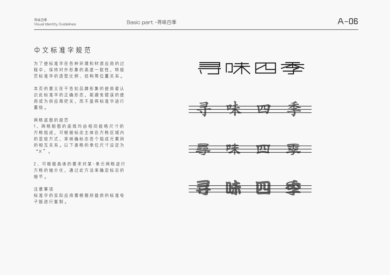 寻味四季图7