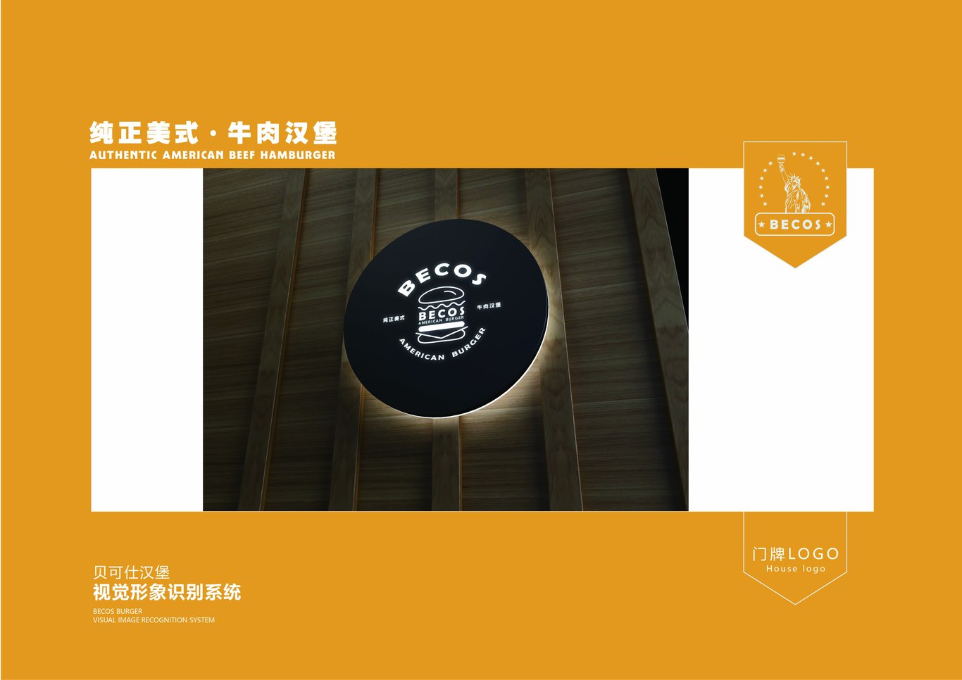 贝克仕汉堡图41