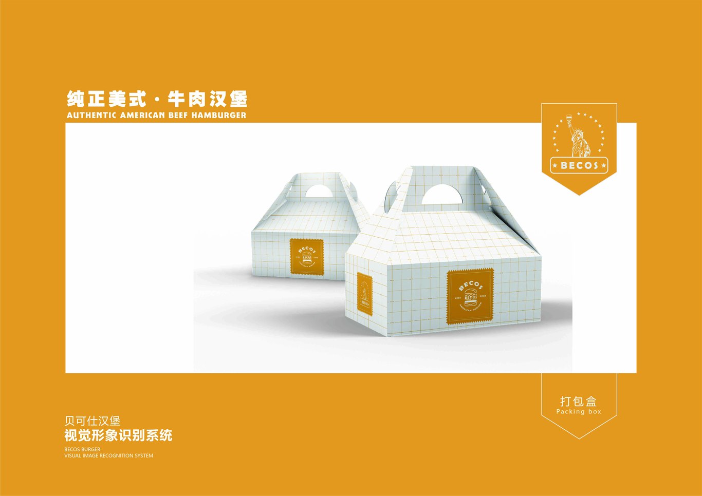 贝克仕汉堡图24