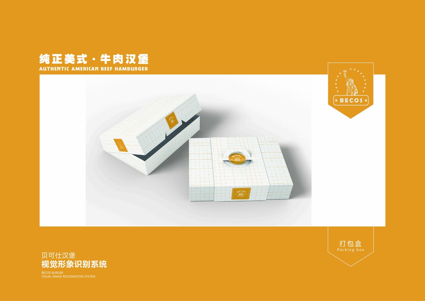 贝克仕汉堡图25