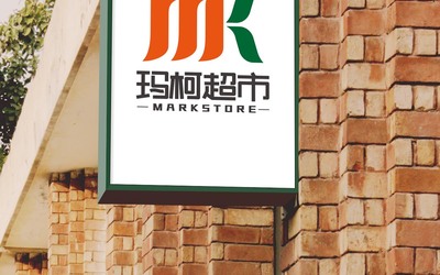 马柯超市logo设计