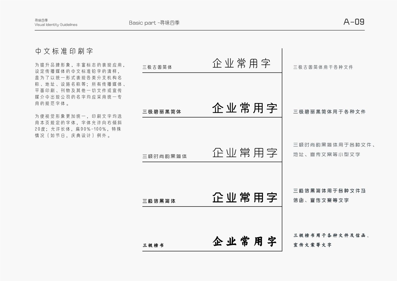 寻味四季图10