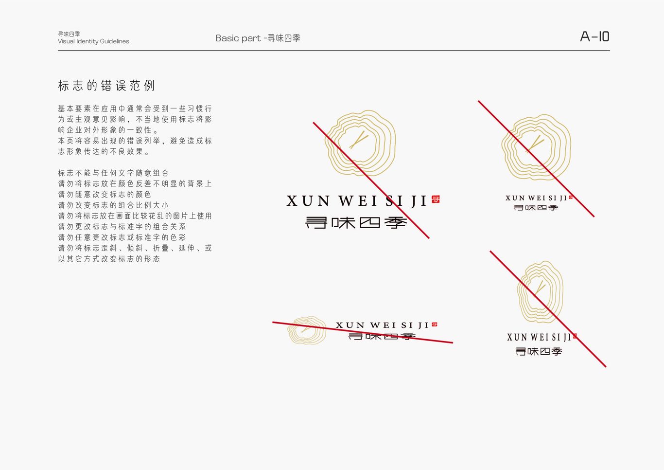 寻味四季图11