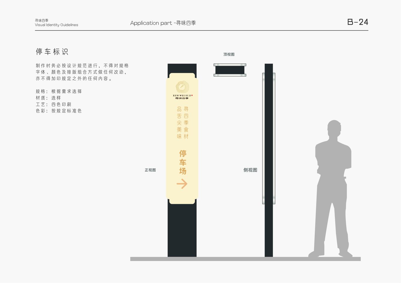 寻味四季图36