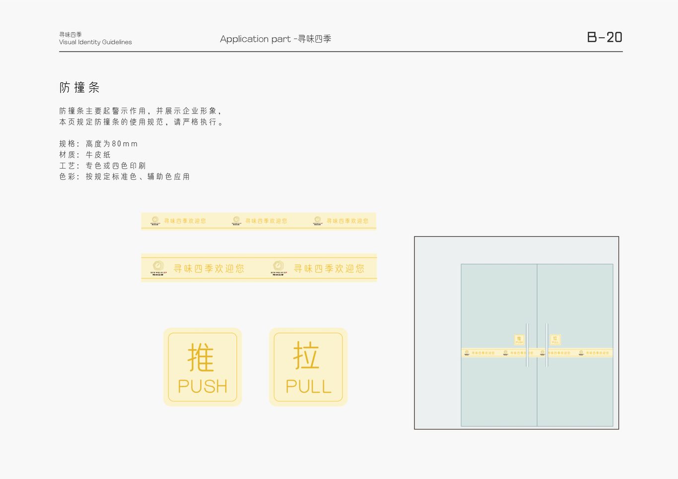 寻味四季图32
