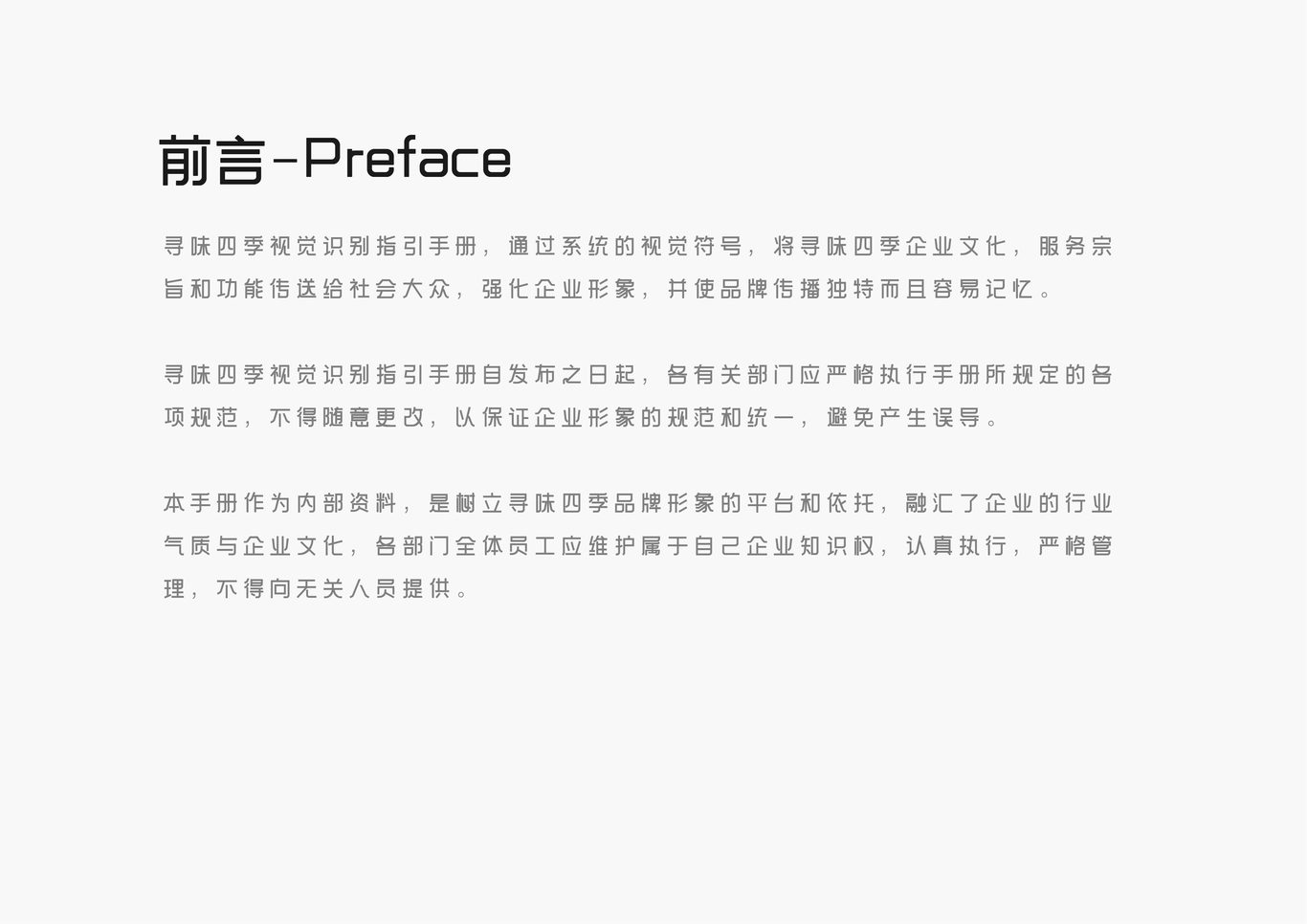 寻味四季图0