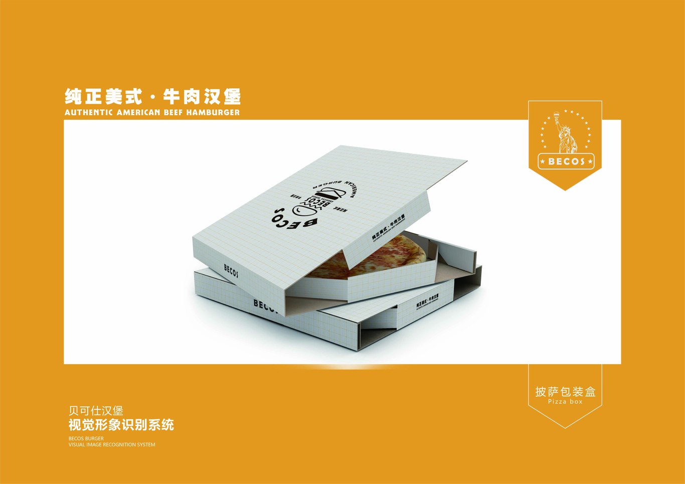 贝克仕汉堡图26