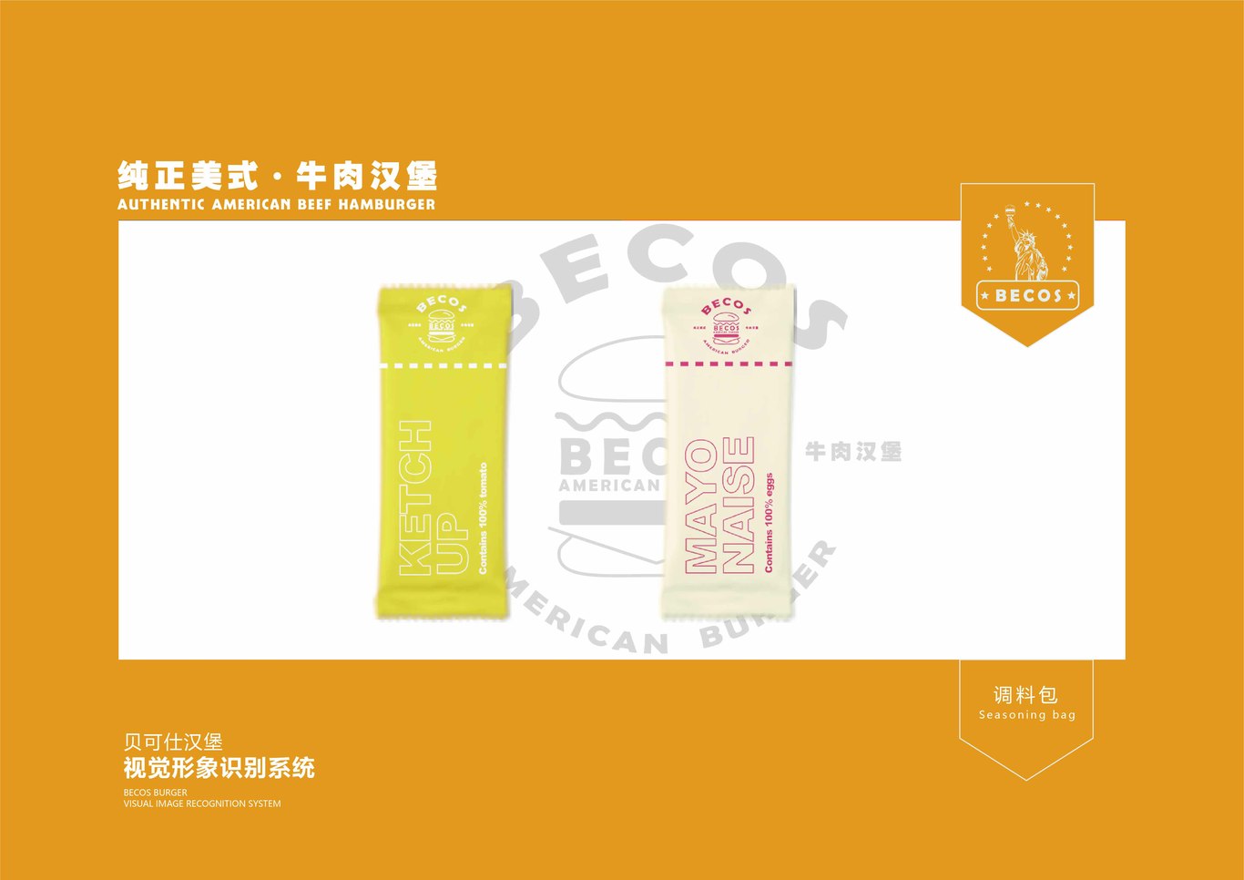 贝克仕汉堡图21