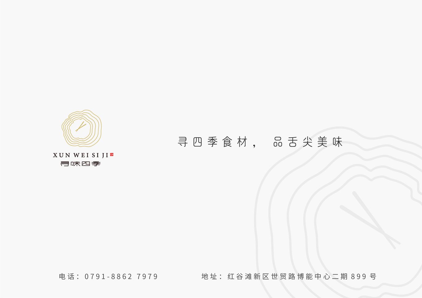 寻味四季图37