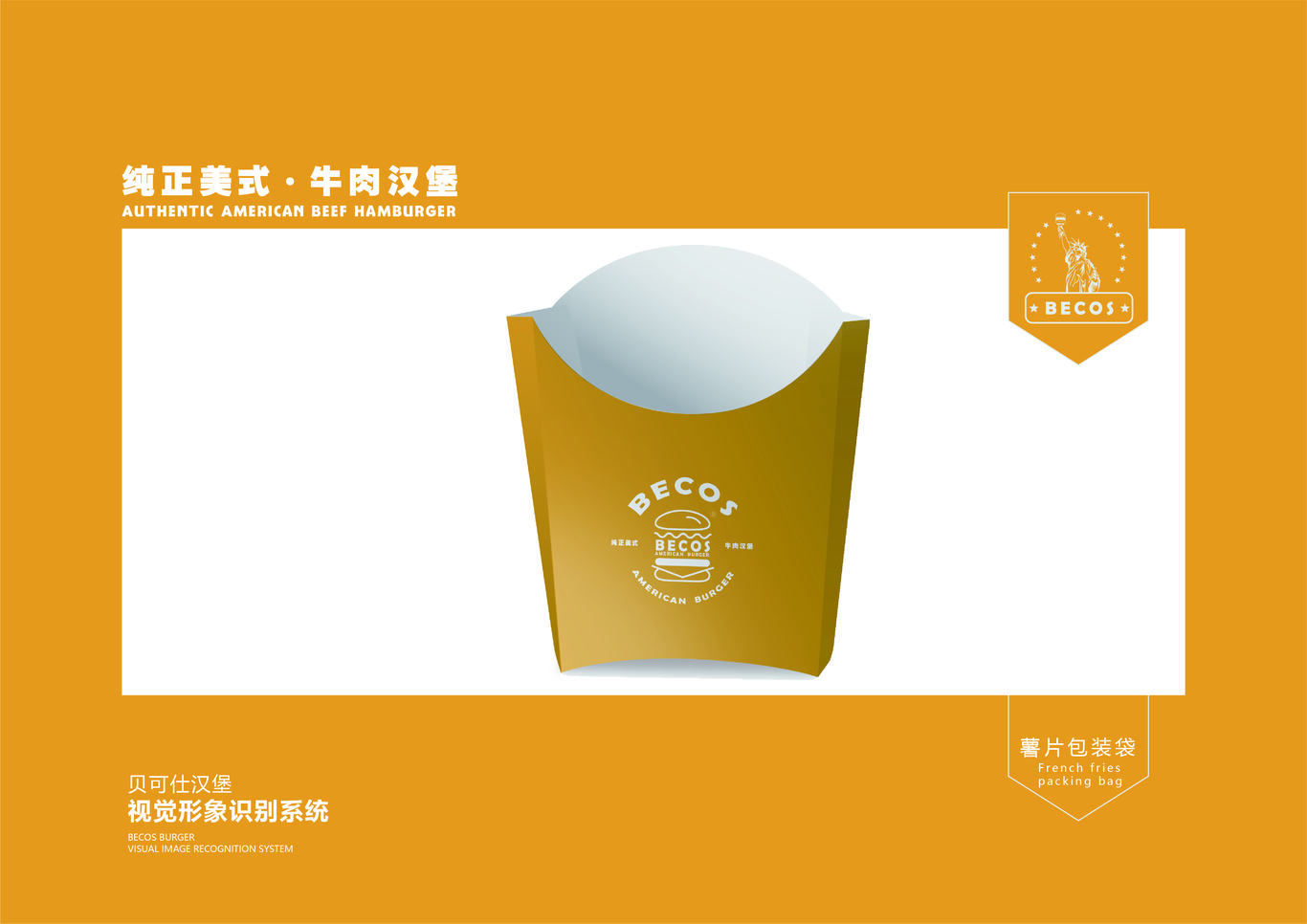 贝克仕汉堡图27