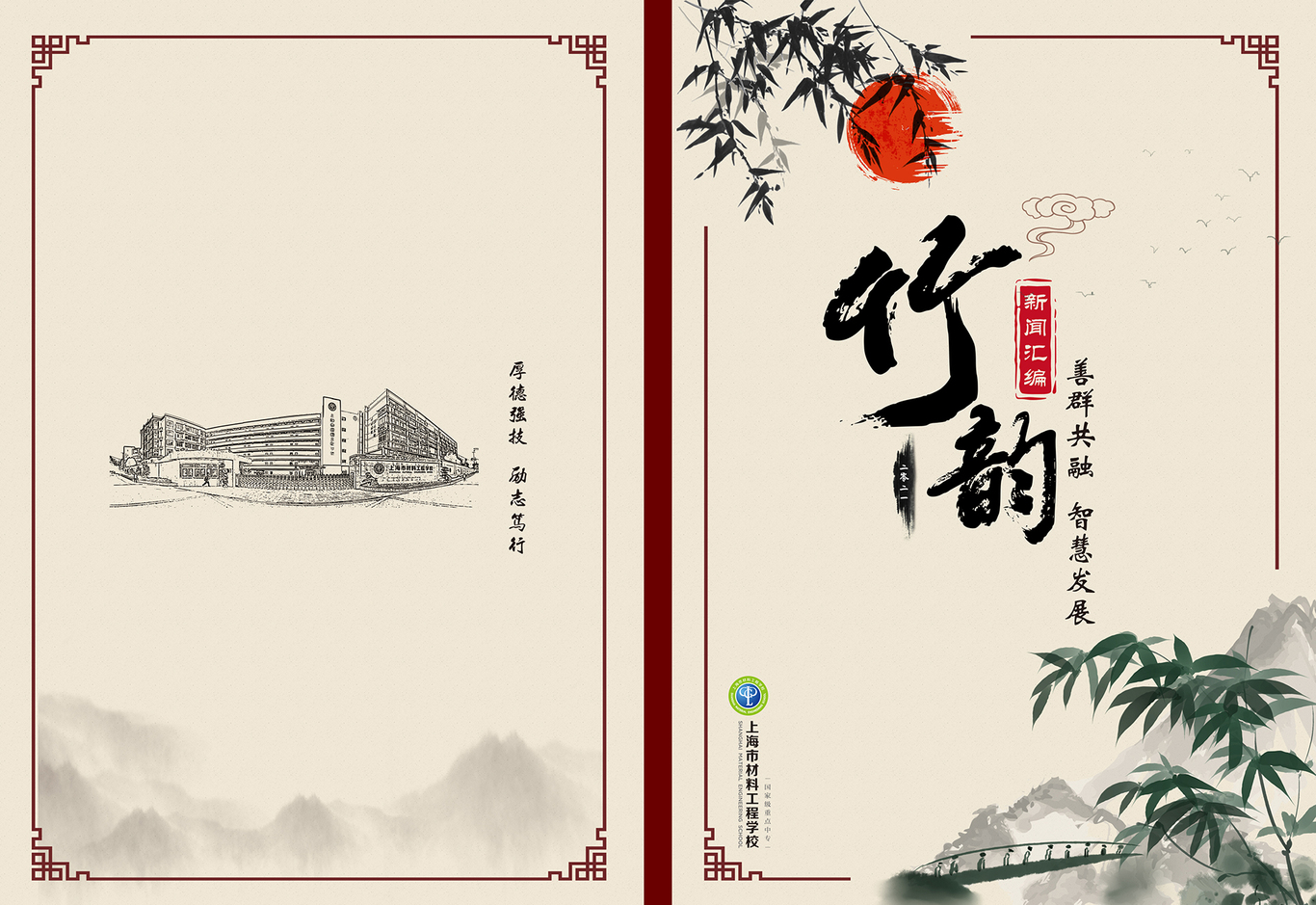 材料工程學(xué)校竹文化書籍方案（3）圖0