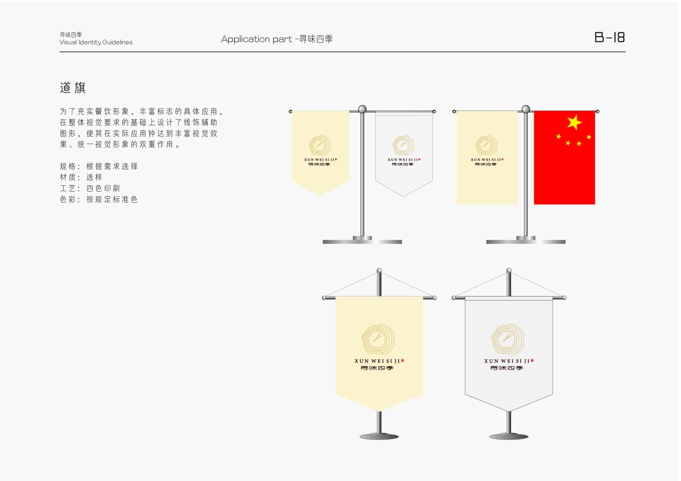 寻味四季图30