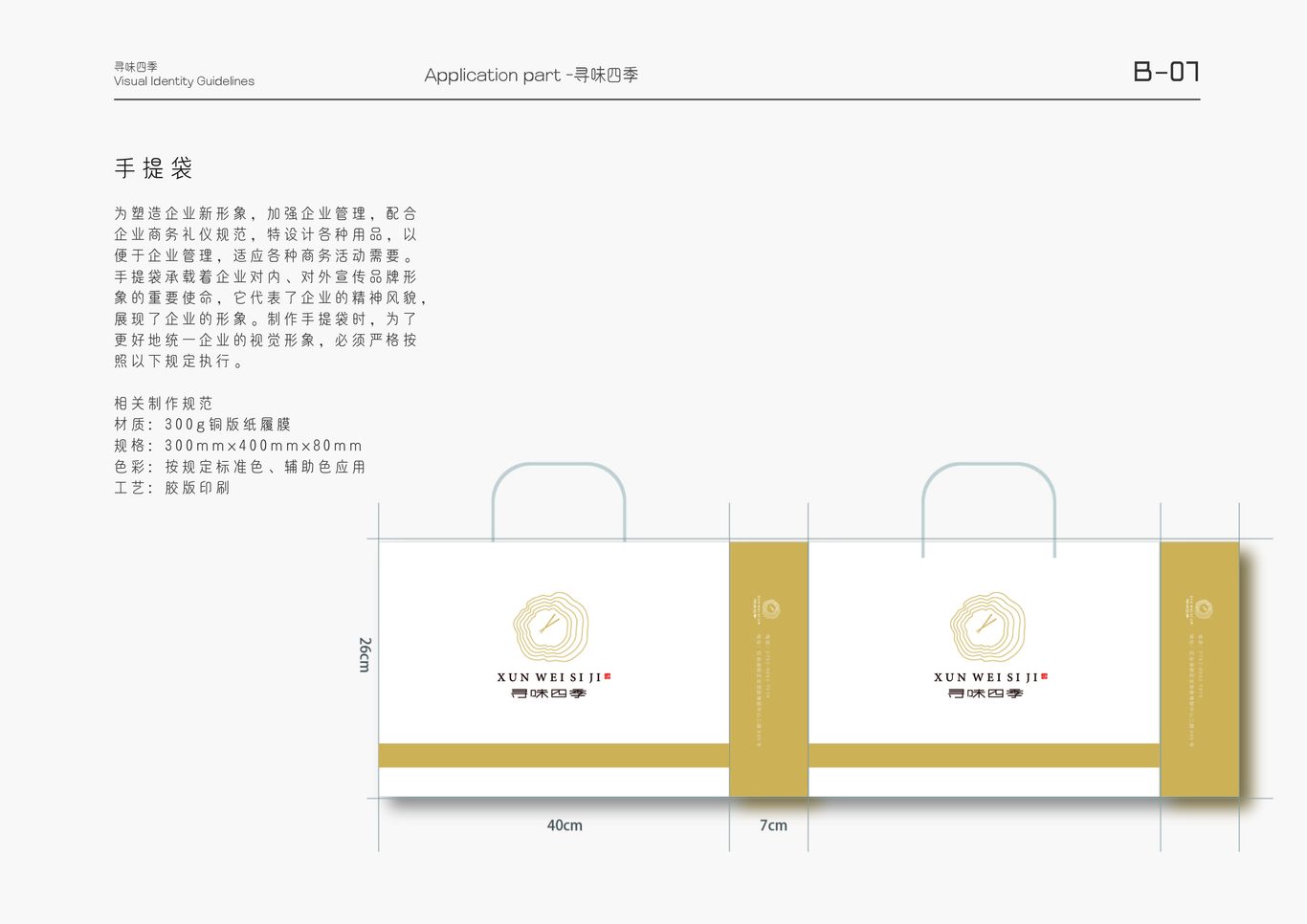 寻味四季图19