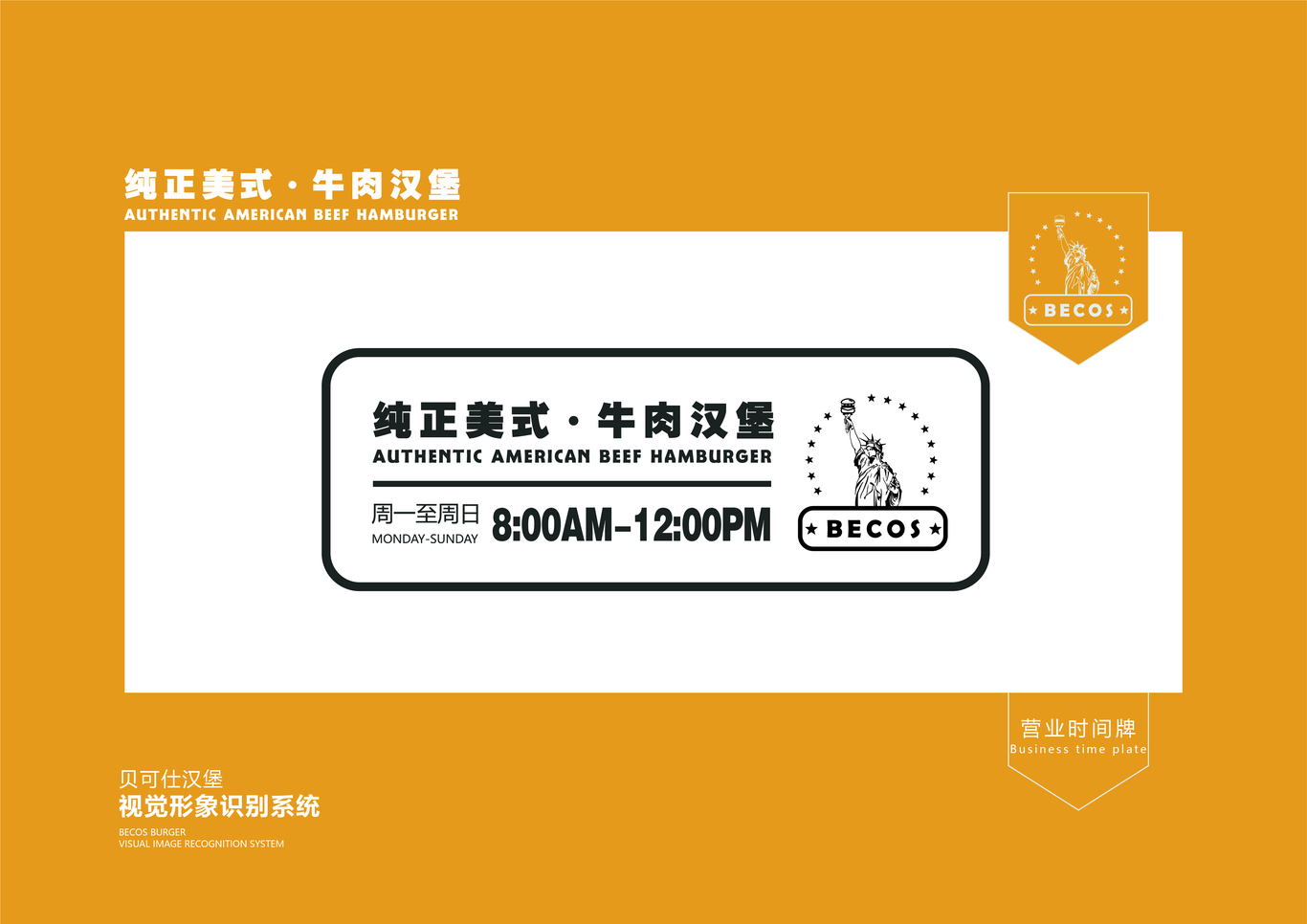 贝克仕汉堡图11