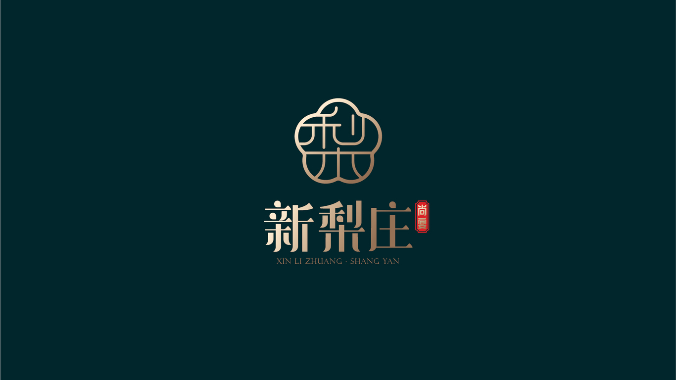 | 新梨莊·尚宴 | 餐飲品牌視覺(jué)設(shè)計(jì)圖2