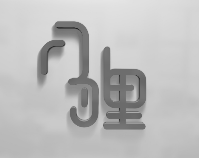 个人昵称设计图1