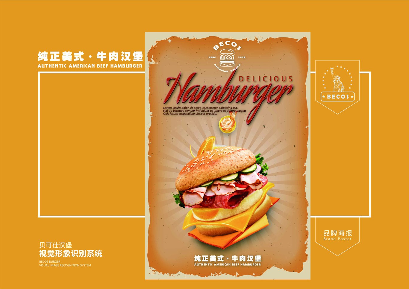 贝克仕汉堡图18