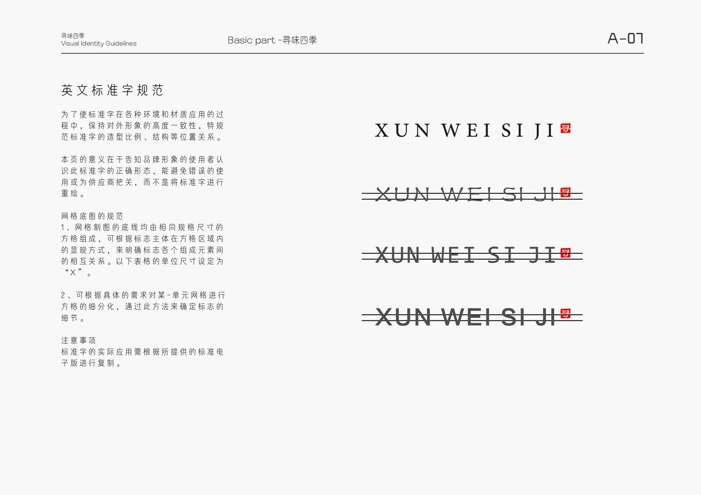 寻味四季图8