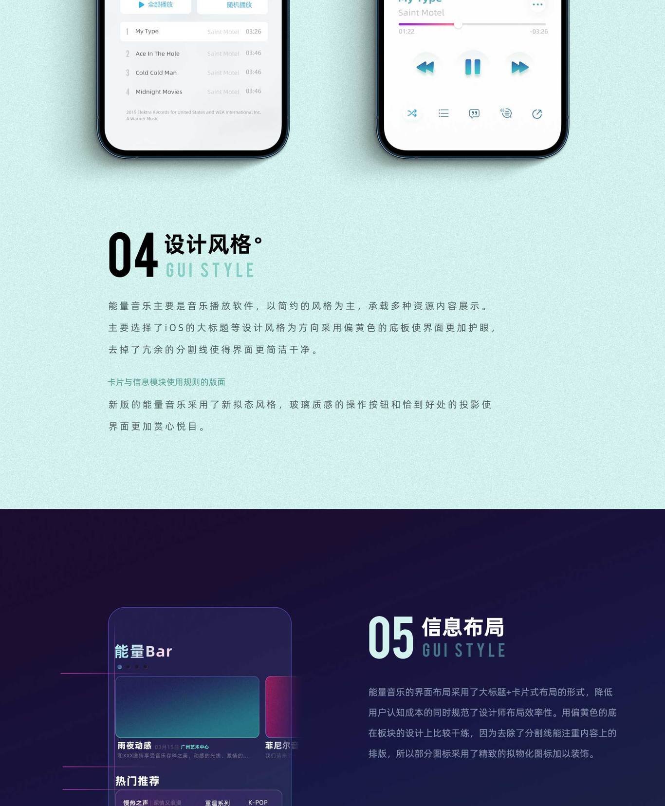 能量音乐UI视觉设计图8