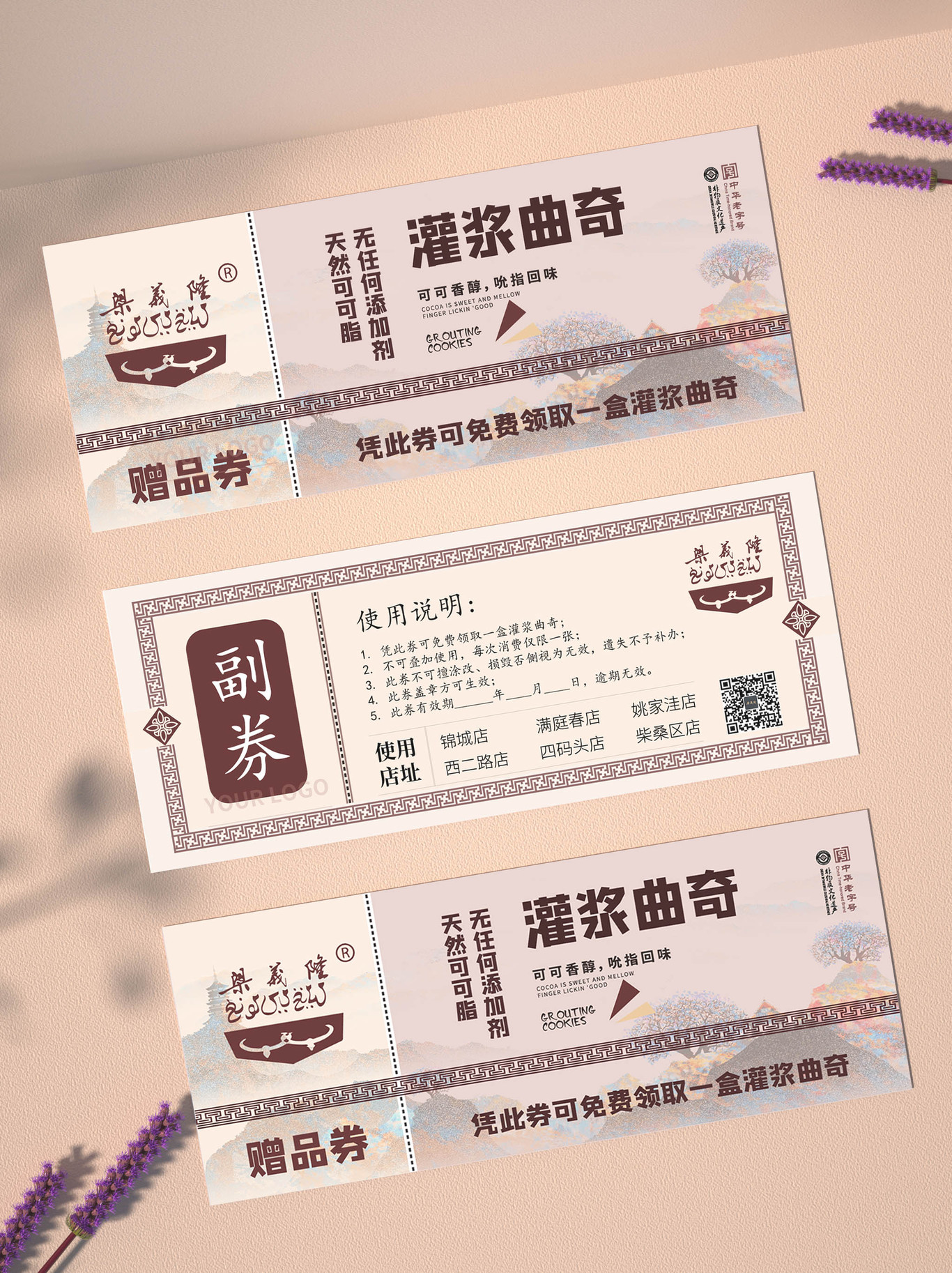 梁义隆老字号传统糕点店优惠券图0