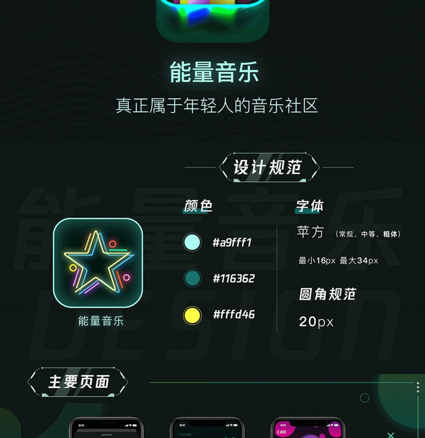 能量音乐UI视觉设计图2