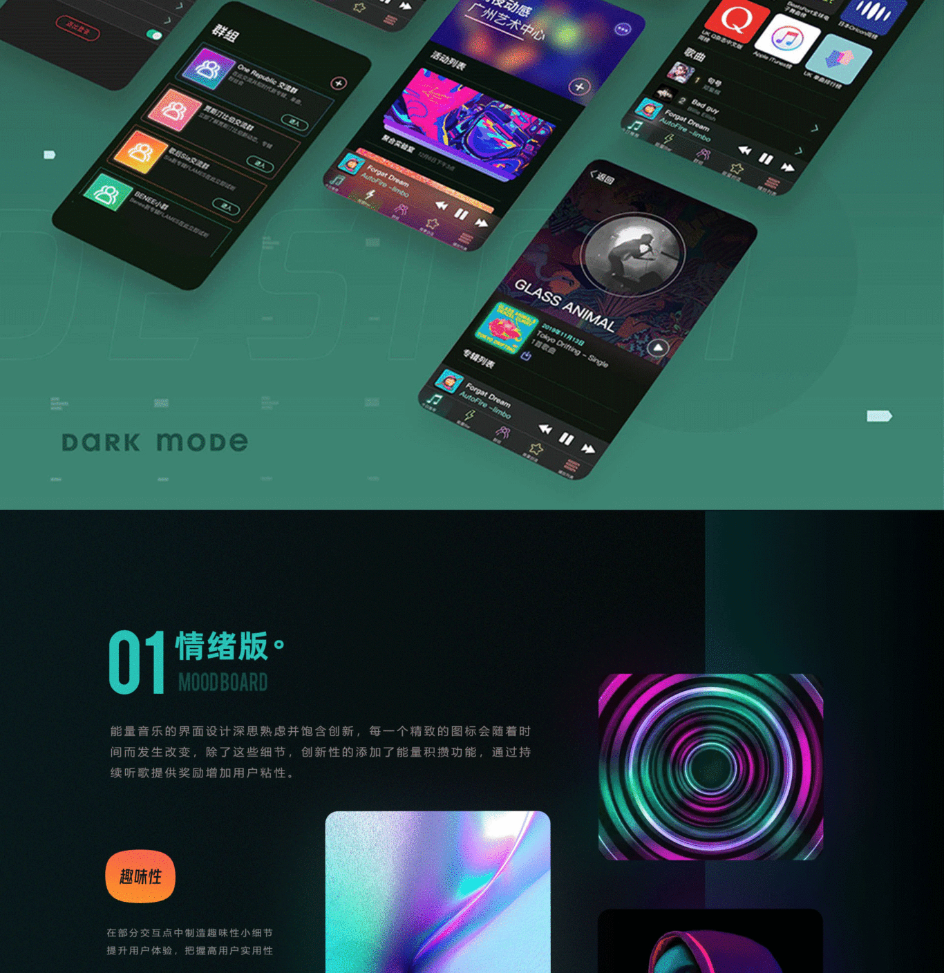 能量音乐UI视觉设计图4