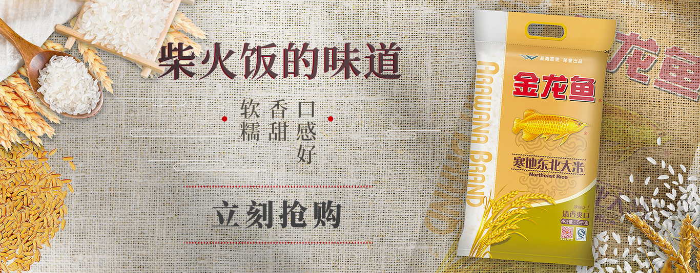 金龙鱼大米网站BANNER设计图0