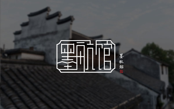 墨功馆