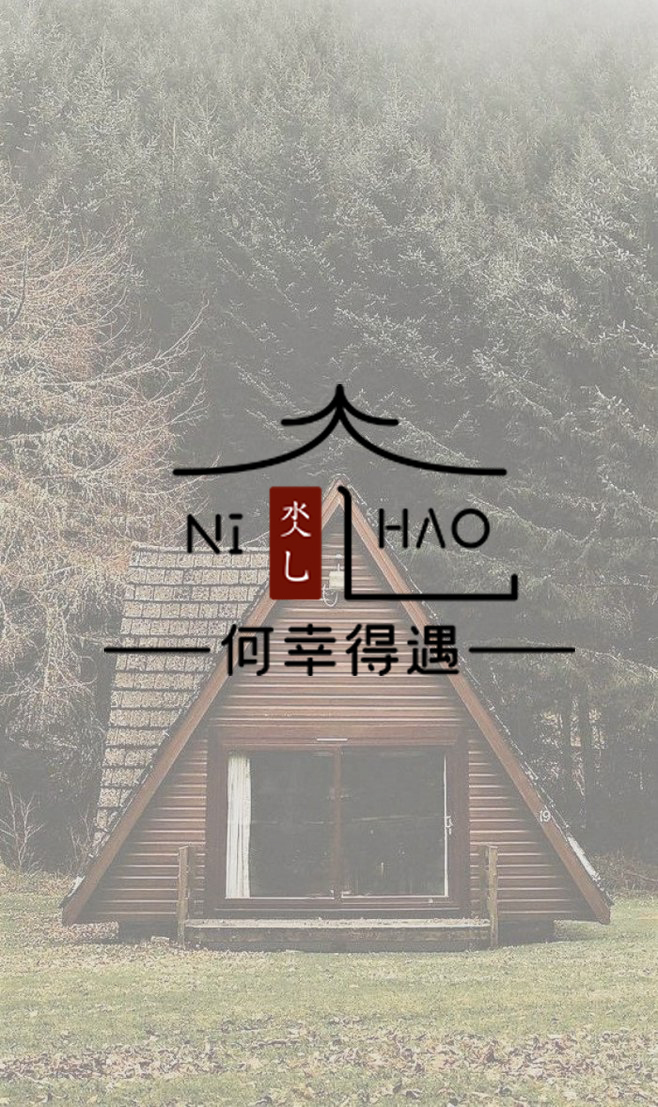 氼乚名宿品牌LOGO设计图2