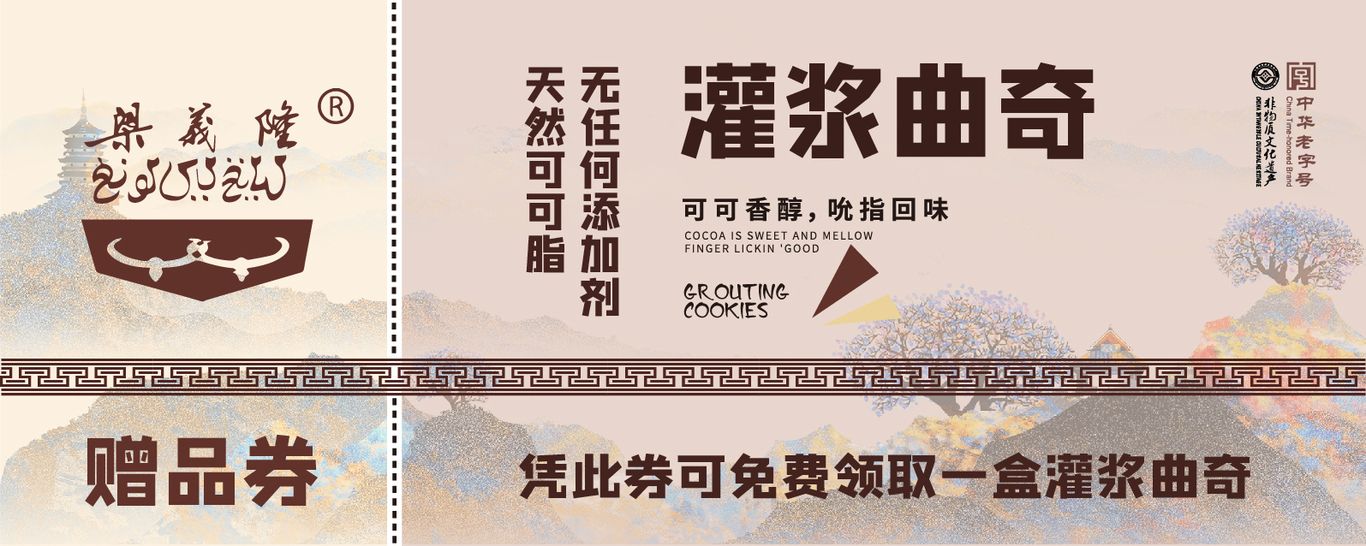 梁义隆老字号传统糕点店优惠券图1