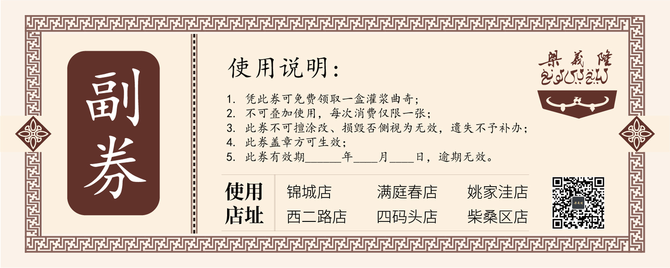 梁义隆老字号传统糕点店优惠券图2