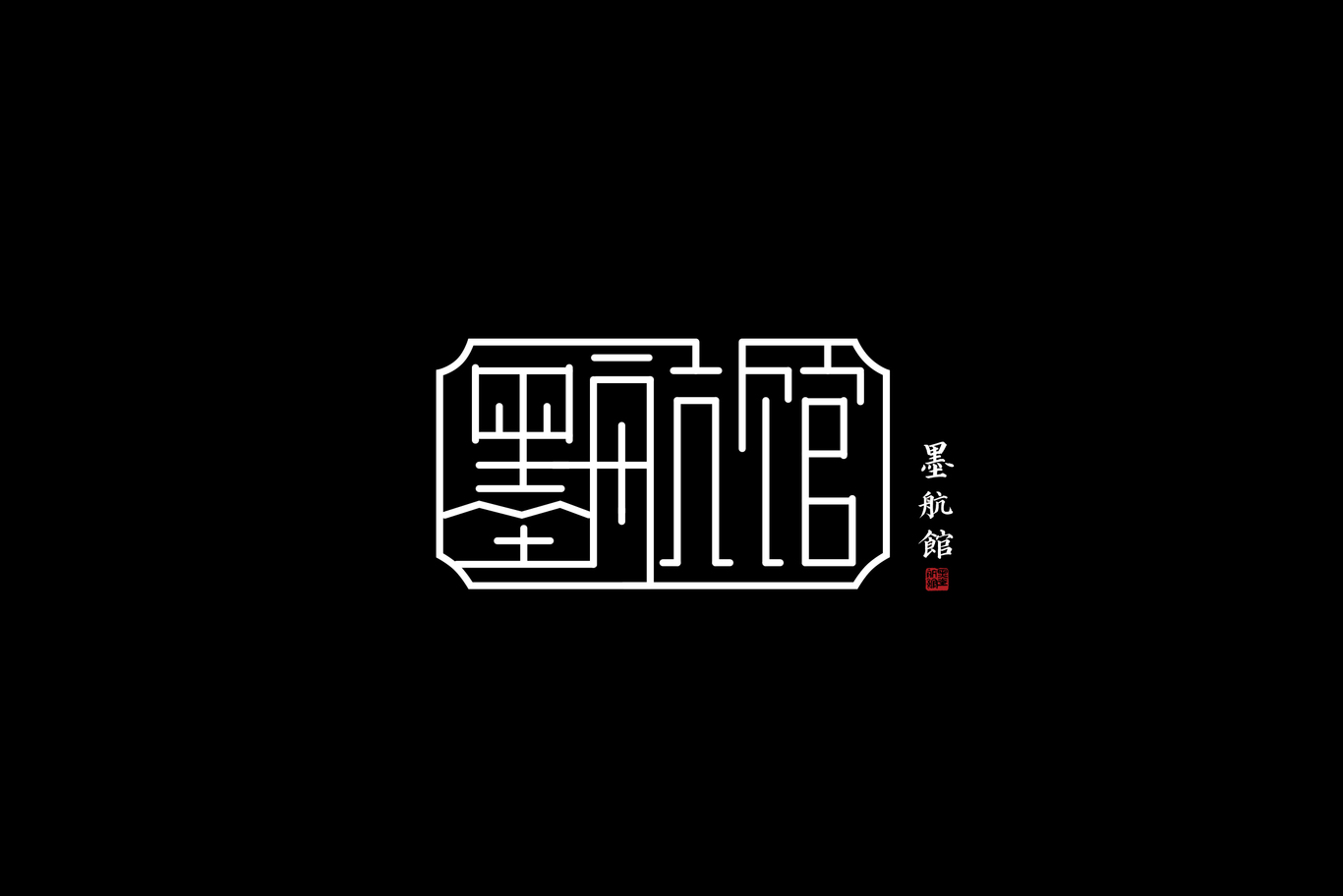 墨功馆图2