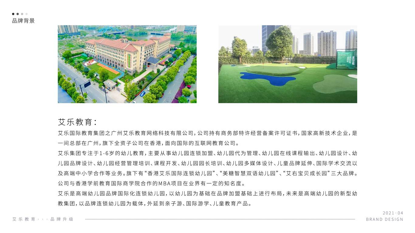 艾乐儿童教育品牌LOGO升级图0