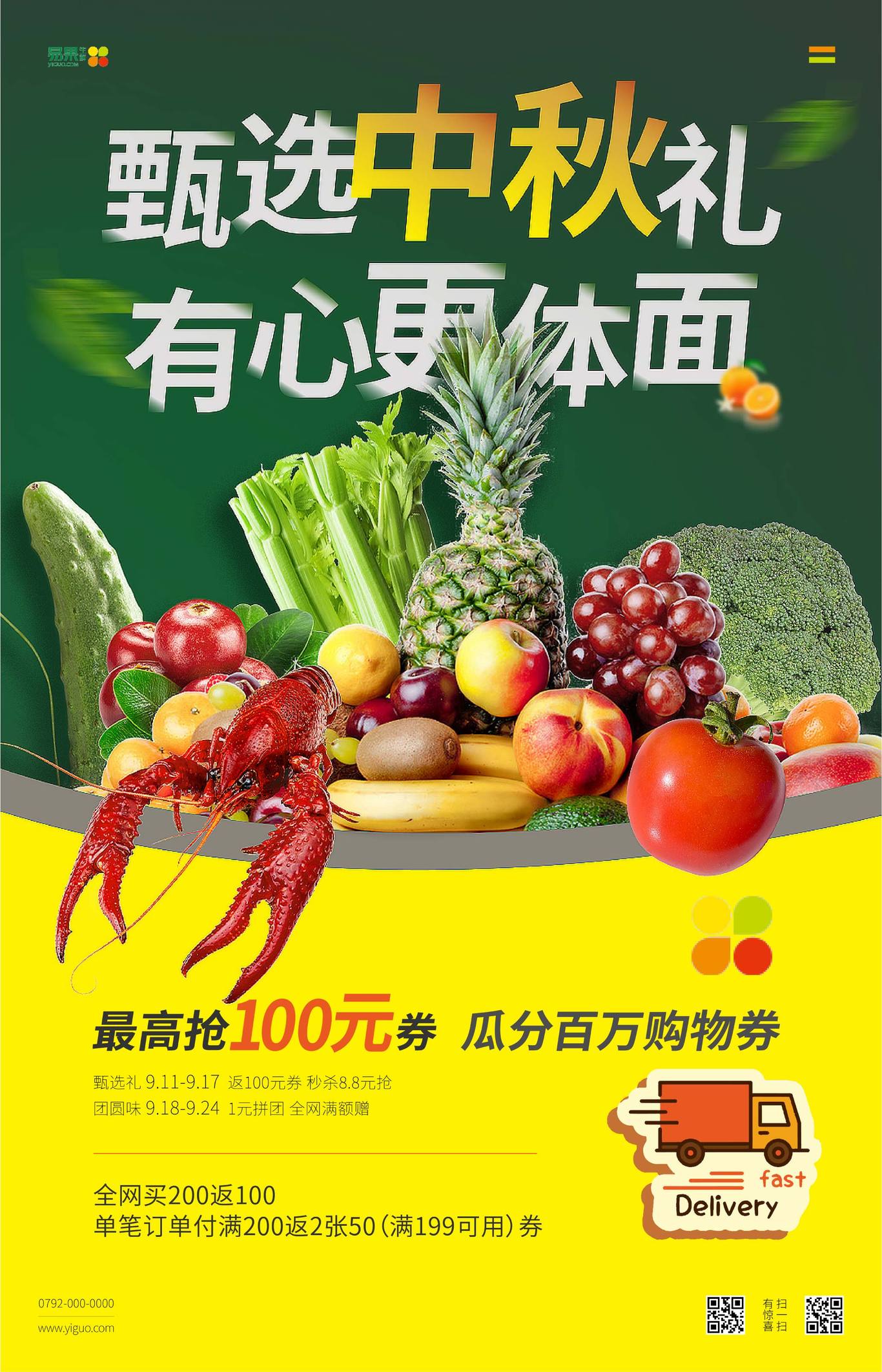 易果生鲜手机海报图1